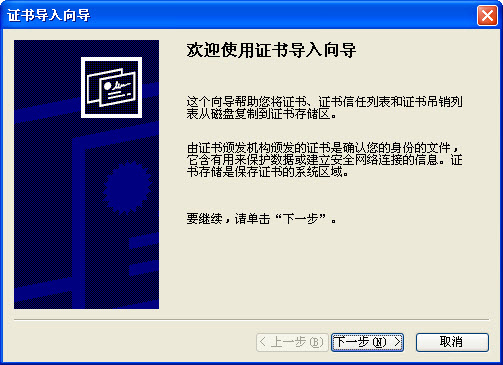 點擊“安裝證書”