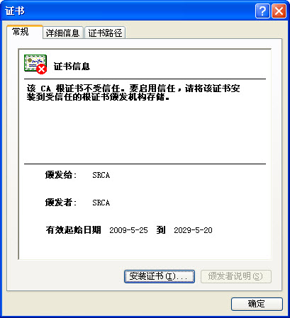 加入“受信任的根證書頒發(fā)機構(gòu)”