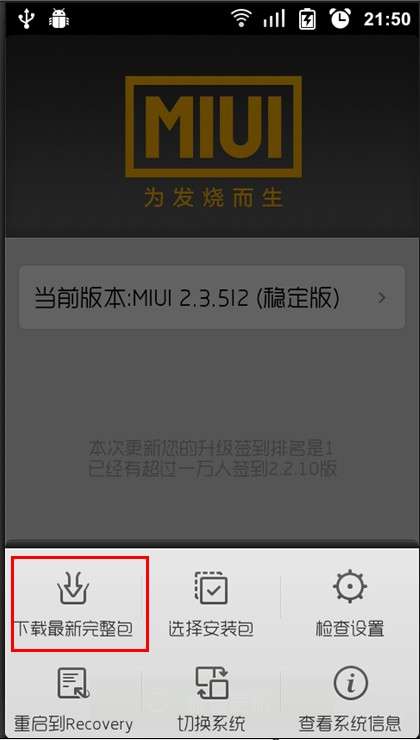 小米手機(jī)MIUI系統(tǒng)超詳細(xì)刷機(jī)教程_綠色資源網(wǎng)