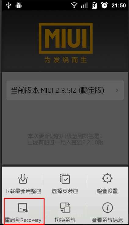 小米手機(jī)MIUI系統(tǒng)超詳細(xì)刷機(jī)教程_綠色資源網(wǎng)