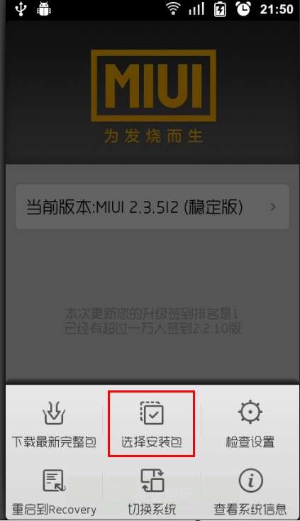 小米手機(jī)MIUI系統(tǒng)超詳細(xì)刷機(jī)教程_綠色資源網(wǎng)