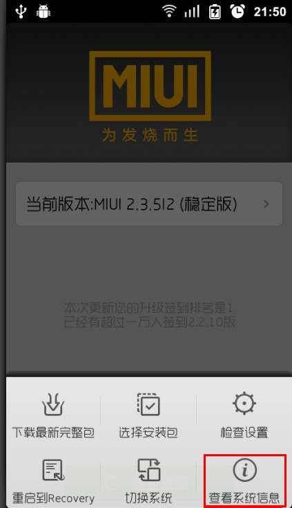 小米手機(jī)MIUI系統(tǒng)超詳細(xì)刷機(jī)教程_綠色資源網(wǎng)