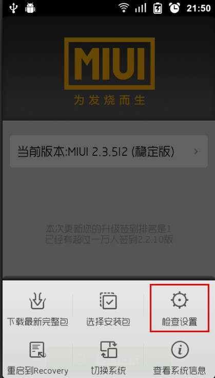 小米手機(jī)MIUI系統(tǒng)超詳細(xì)刷機(jī)教程_綠色資源網(wǎng)