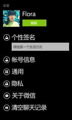 微信for Windows Phone支持什么型號的手機？怎樣在Windows Phone上玩微信_綠色資源網(wǎng)