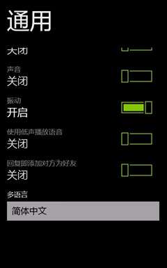 微信for Windows Phone支持什么型號的手機？怎樣在Windows Phone上玩微信_綠色資源網(wǎng)