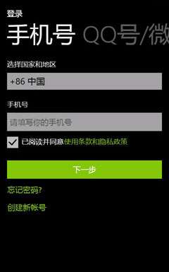 微信for Windows Phone支持什么型號的手機？怎樣在Windows Phone上玩微信_綠色資源網(wǎng)