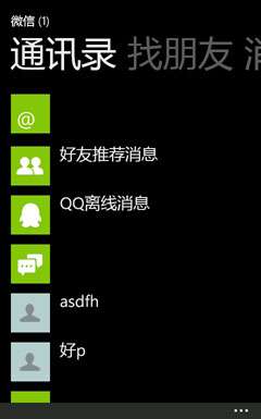 微信for Windows Phone支持什么型號的手機？怎樣在Windows Phone上玩微信_綠色資源網(wǎng)
