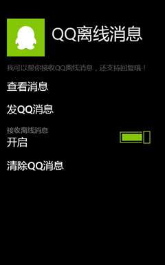 微信for Windows Phone支持什么型號的手機？怎樣在Windows Phone上玩微信_綠色資源網(wǎng)