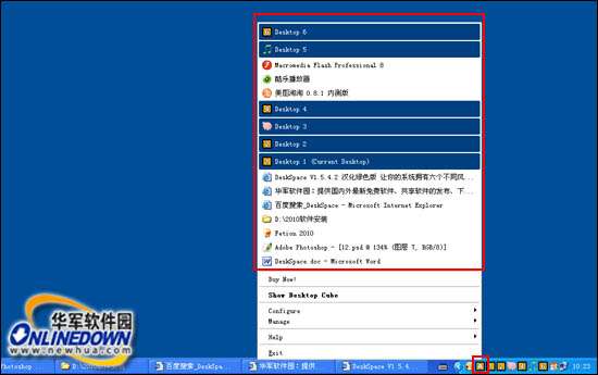 3D旋轉立方體桌面DeskSpace(漢化版)安裝使用教程_綠色資源網(wǎng)