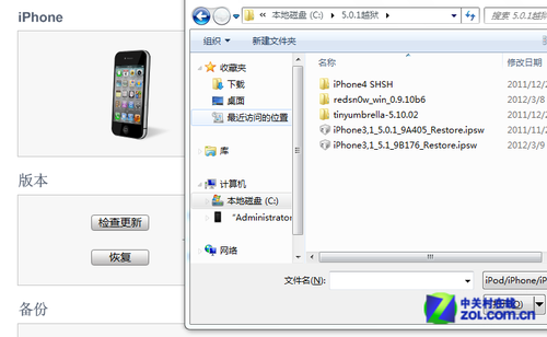 iPhone4升級(jí)iOS5.1以及不完美越獄的方法_綠色資源網(wǎng)