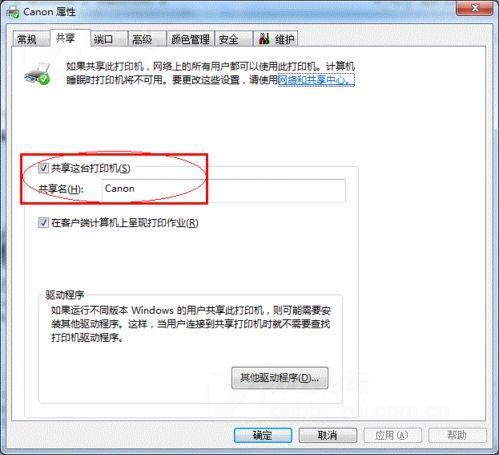 windows7中共享這臺(tái)打印機(jī)