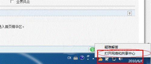 打開網(wǎng)絡(luò)和共享中心