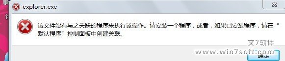 Windows7資源管理器打不開的解決方法