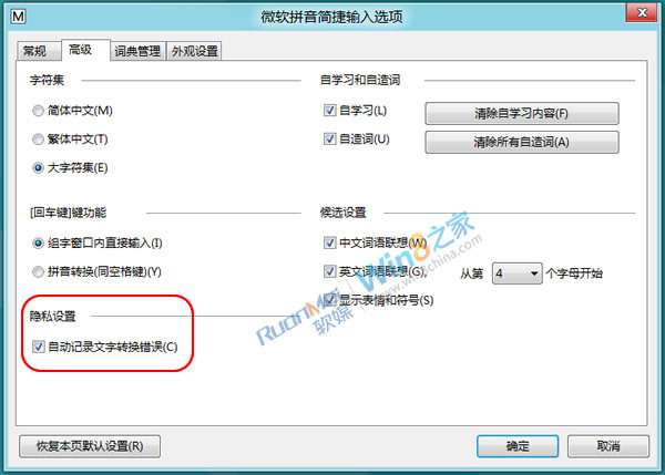 微軟輸入法“文字轉(zhuǎn)換錯(cuò)誤”提醒_綠色資源網(wǎng)