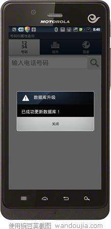 摩托羅拉XT928撥號時有些號段不顯示歸屬地的解決辦法_綠色資源網(wǎng)