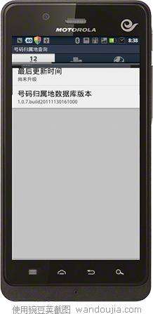 摩托羅拉XT928撥號時有些號段不顯示歸屬地的解決辦法_綠色資源網(wǎng)