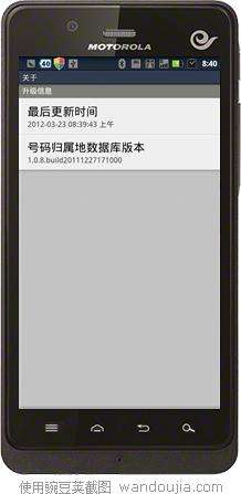 摩托羅拉XT928撥號時有些號段不顯示歸屬地的解決辦法_綠色資源網(wǎng)