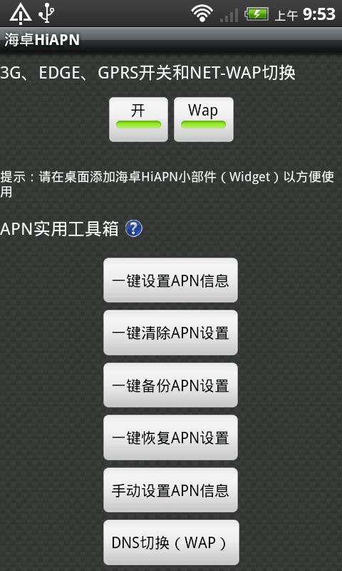 HTC A9191(DesireHD)手機(jī)上網(wǎng)設(shè)置4