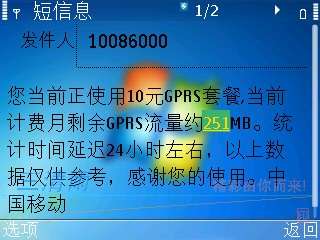 諾基亞E63通過(guò)PC套件連接電腦上網(wǎng)