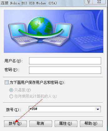 諾基亞E63通過(guò)PC套件連接電腦上網(wǎng)