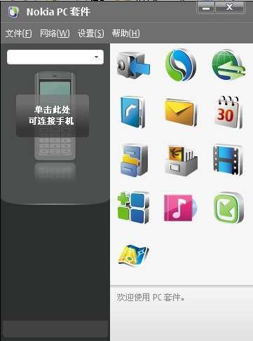 諾基亞E63通過(guò)PC套件連接電腦上網(wǎng)