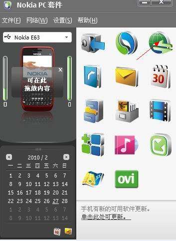 諾基亞E63通過(guò)PC套件連接電腦上網(wǎng)