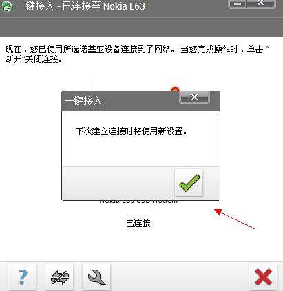 諾基亞E63通過(guò)PC套件連接電腦上網(wǎng)