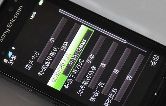 索尼愛立信U5i上網(wǎng)設(shè)置圖解教程_綠色資源網(wǎng)