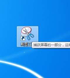 win 7系統(tǒng)自帶的截圖工具在哪里？怎么用？_綠色資源網(wǎng)