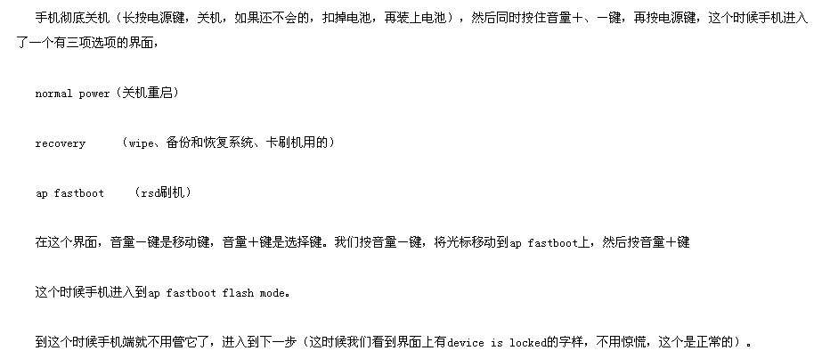 MOTO XT928 ICS ROM泄露后升級系統(tǒng)過程分享_綠色資源網(wǎng)