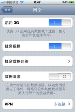 小白必備 蘋果iPhone4上網(wǎng)模式全解析