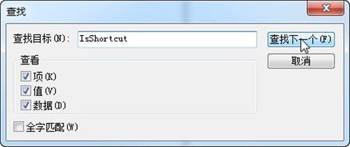 編輯注冊表的方法去掉快捷方式上的小箭頭_綠色資源網(wǎng)