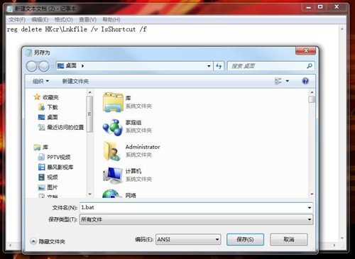 利用批處理文件去掉快捷方式小箭頭的方法_綠色資源網(wǎng)
