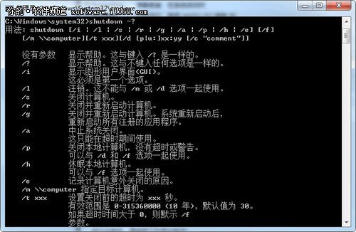 win 7系統(tǒng)輸入一個(gè)命令可自動(dòng)關(guān)機(jī) 無需手動(dòng)關(guān)閉程序_綠色資源網(wǎng)