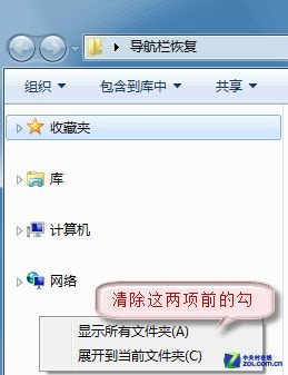 Win7系統(tǒng)保存文件時目錄導航欄找不見了怎么辦？_綠色資源網(wǎng)