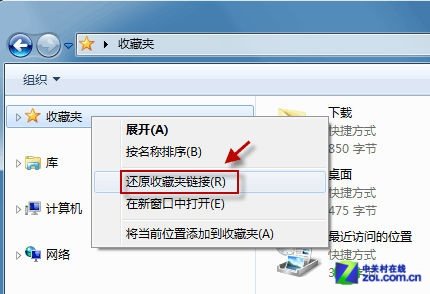 Win7系統(tǒng)保存文件時目錄導航欄找不見了怎么辦？_綠色資源網(wǎng)