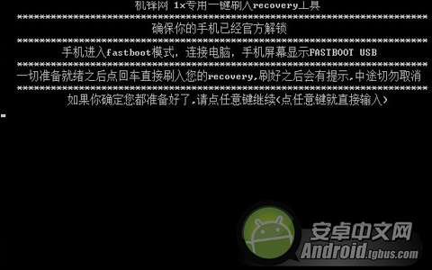 HTC ONE X最新更新一键刷入 Recovery 5.8.3.1教程_绿色资源网