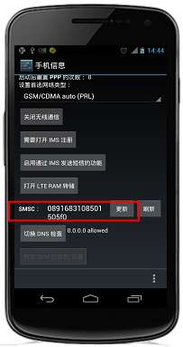 日版三星I9250發(fā)不出短信的解決辦法_綠色資源網(wǎng)