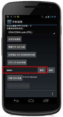 日版三星I9250發(fā)不出短信的解決辦法_綠色資源網(wǎng)