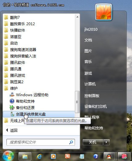 系統(tǒng)還原和系統(tǒng)修復(fù)光盤的功能應(yīng)用_綠色資源網(wǎng)