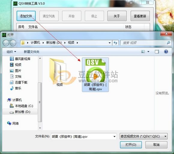 QSV轉rmvb、MP4格式軟件_綠色資源網(wǎng)