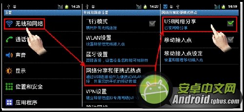 三星I559怎么連接電腦撥號上網(wǎng)？_綠色資源網(wǎng)