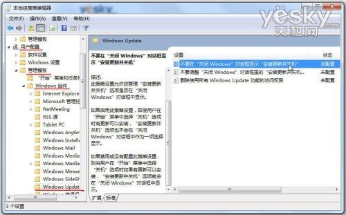 關(guān)閉Win7系統(tǒng)這個更新提示 加快系統(tǒng)重啟速度_綠色資源網(wǎng)