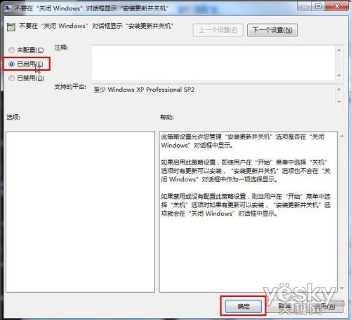 關(guān)閉Win7系統(tǒng)這個更新提示 加快系統(tǒng)重啟速度_綠色資源網(wǎng)