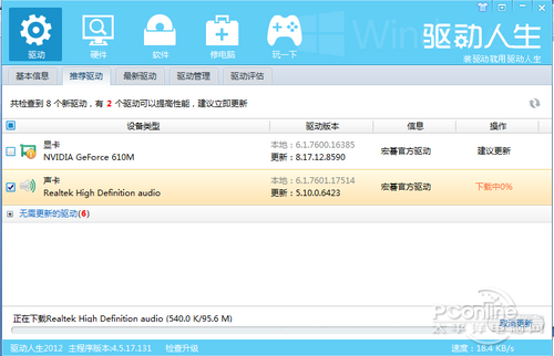 重裝系統(tǒng)后電腦沒有聲音是怎么回事??？_綠色資源網(wǎng)