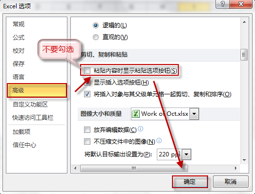 excel 2012使用技巧 隱藏復制粘貼按鈕教程_綠色資源網