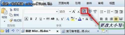 點擊查看大圖 如何用WPS 2012更改英文字母大小寫_綠色資源網