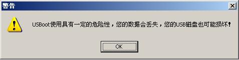 使用usboot制作U盤啟動盤圖文教程1