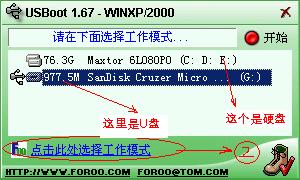 使用usboot制作U盤啟動盤圖文教程2