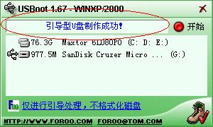 使用usboot制作U盤啟動盤圖文教程9